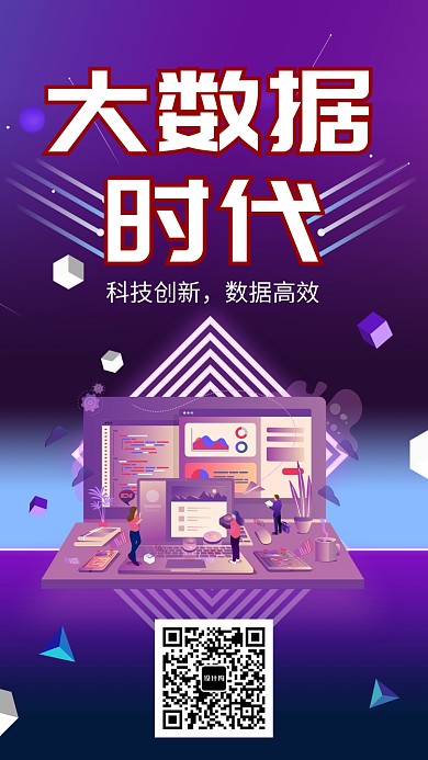 数据科技创新宣传海报