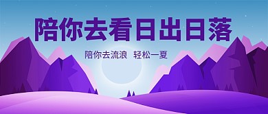 浪漫梦幻度假旅游出行设计广告微信公众号素材图片