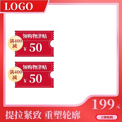 电商促销主图图标购物津贴美妆