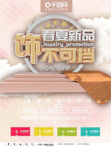 珠宝首饰海报图片