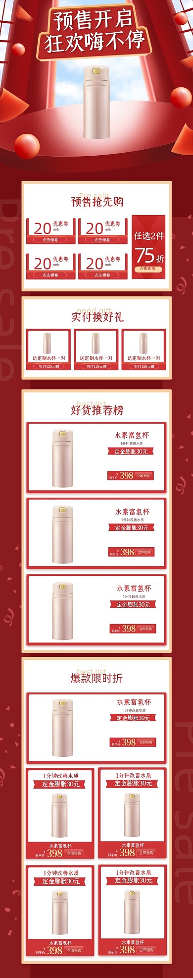 618预售红色PC端首页