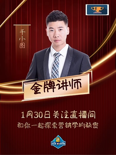 网络营销金牌讲师人物介绍