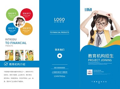 卡通可爱简约教育机构招生三折页