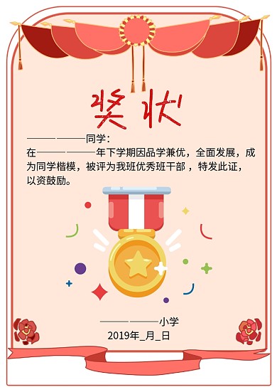 优秀班干部奖状荣誉证书卡通模板