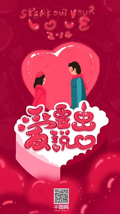 214情人节艺术字love爱要说出口壁纸