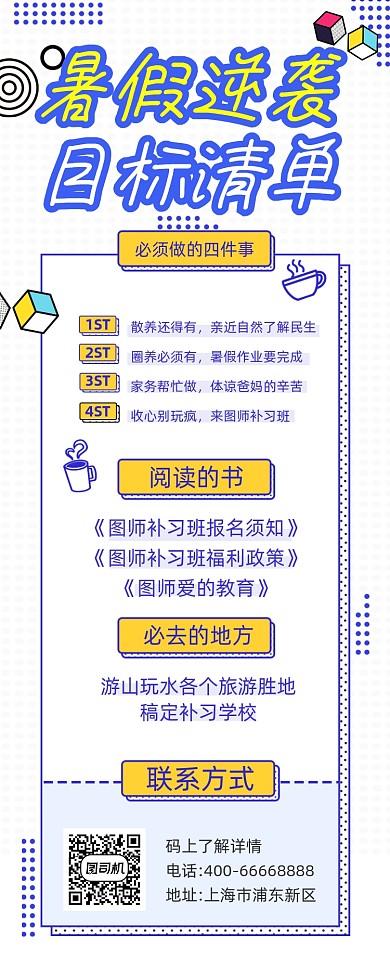 暑假逆袭培训招生几何简约手机长图