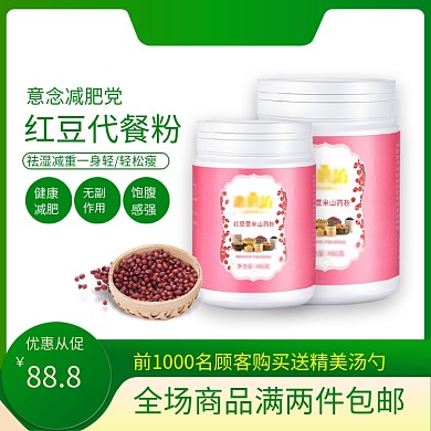 意念减肥党代餐粉红豆薏米粉直通车