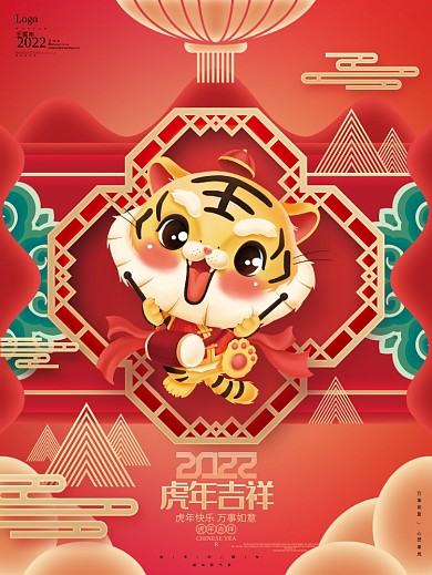2022虎年吉祥虎年新年元旦春节海报