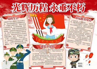 红色关辉历程永垂不朽小报手抄报模板