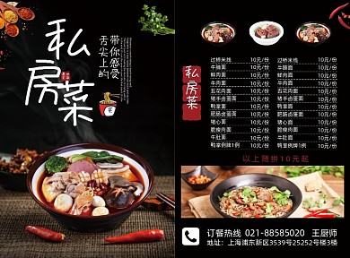 黑色简约时尚私房菜菜单