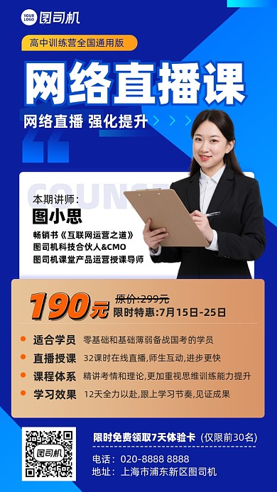 网络直播课蓝色简约手机海报