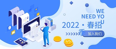 2021春招聘banner