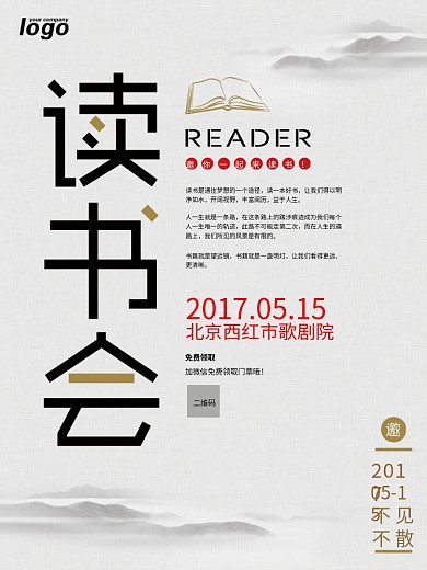 大气倡导全民读书阅读学习书店海报展板