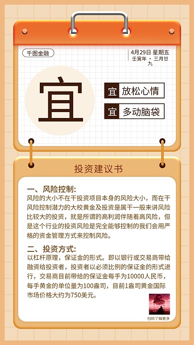 金融投资理财日历文案型手机海报