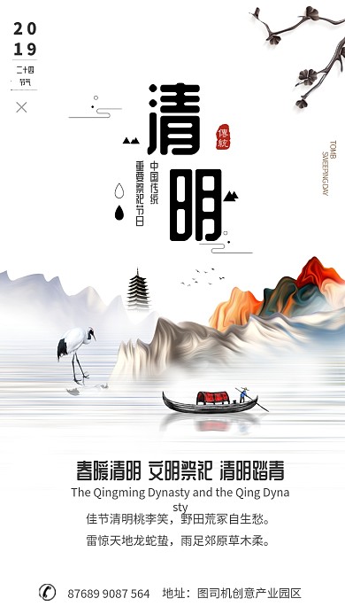 水墨风清明节手机海报