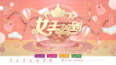 浪漫粉色37女生节节日促销横版海报