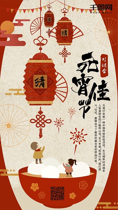 中国风简约元宵节灯会日签原创插画海报