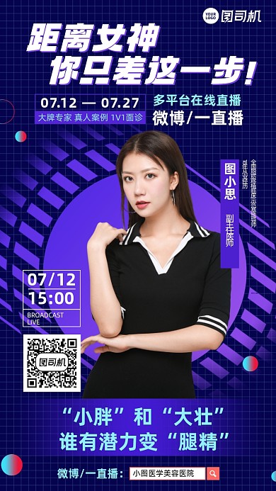 医美在线直播解析紫色手机海报