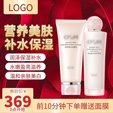 补水保湿护肤套装直通车