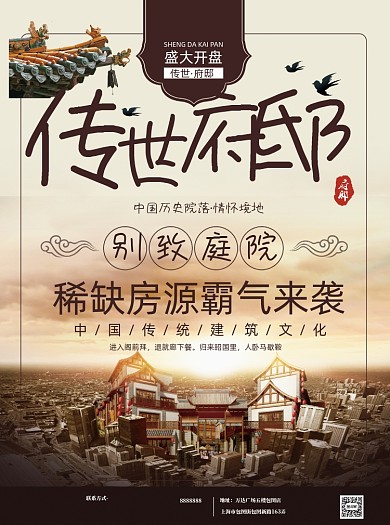 黄色中国风中式大气房地产楼盘宣传单