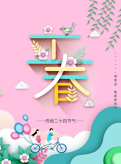 绿色初春印刷海报