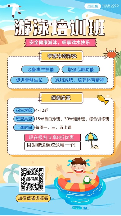 插画风早幼教游泳兴趣班手机海报