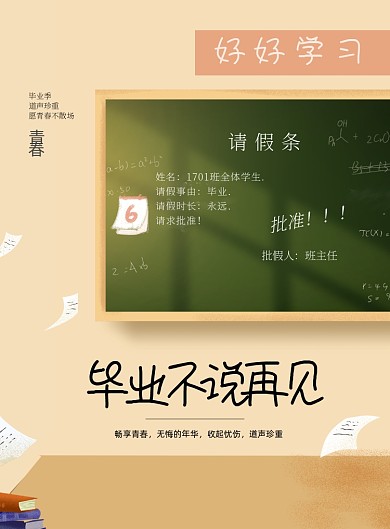 暖心毕业不说再见毕业季宣传海报