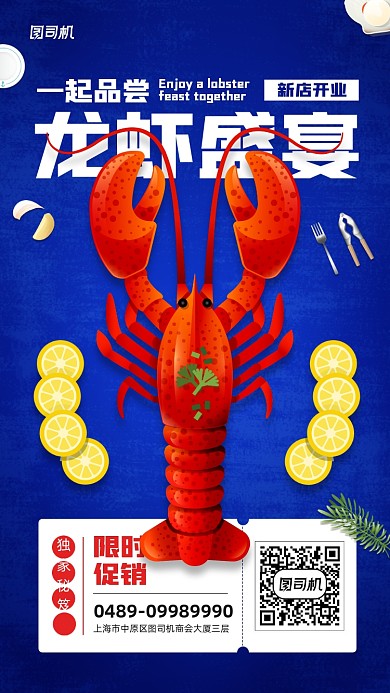 美味龙虾宣传简约手机海报