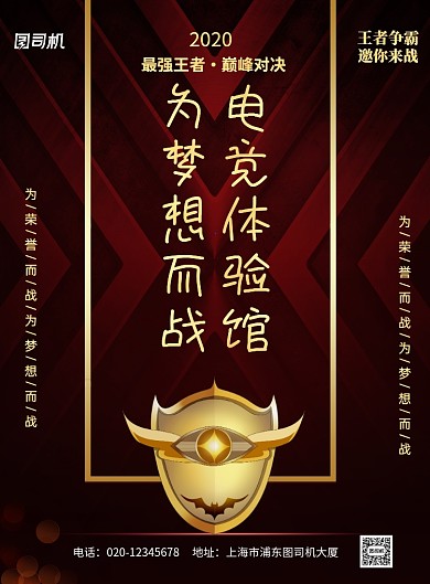 电竞之夜网游网吧印刷海报