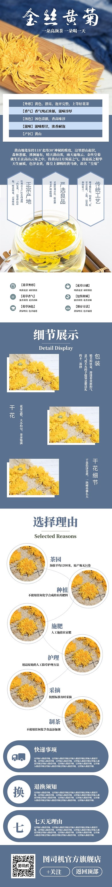 金丝皇菊菊花茶淘宝详情页模板