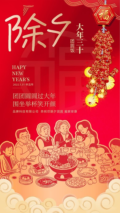 除夕节日喜庆红色摄影图海报