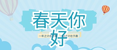 手机绘图蓝底春天你好