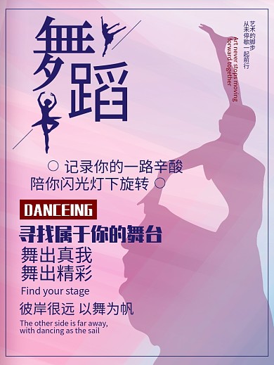舞蹈艺术招生培训文字海报