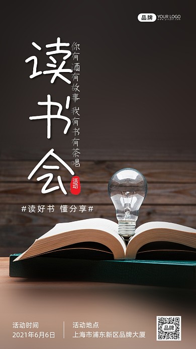 书城读书会活动灯泡书本摄影图海报