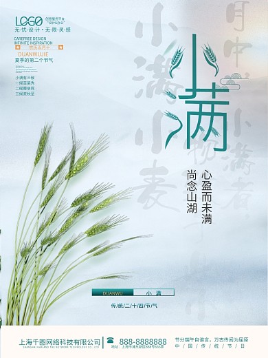 简约中式小满传统节气海报