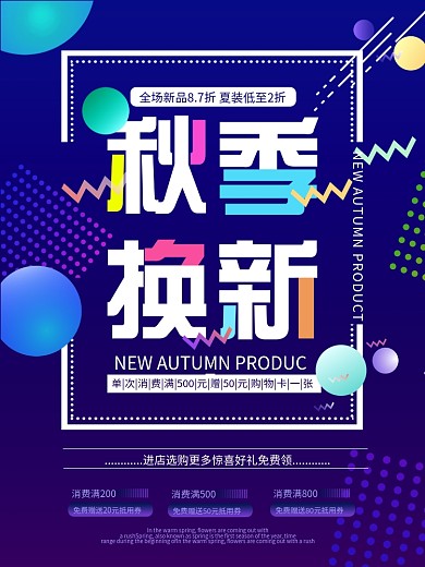 紫色渐变电商风秋季新品促销海报