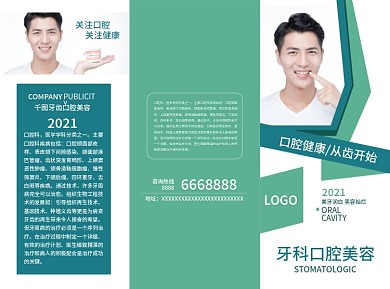 绿色牙科口腔美容宣传三折页