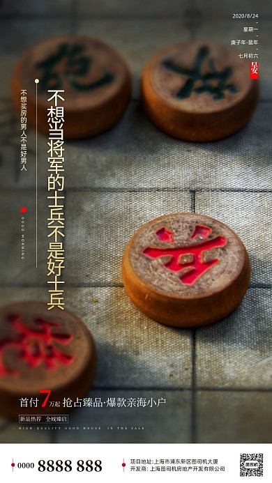 房地产早安签到手机海报