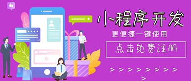 简约小程序开发宣传