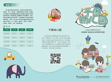 卡通幼儿园教育培训宣传招生活动绿色三折页