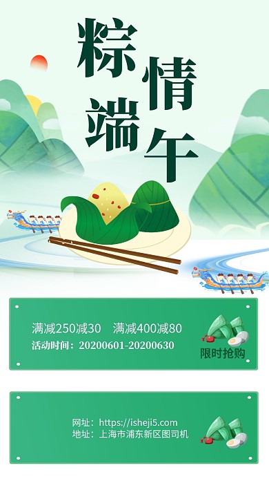 端午节优惠促销活动手机海报