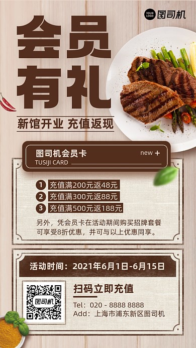 美食会员充值优惠活动手机海报