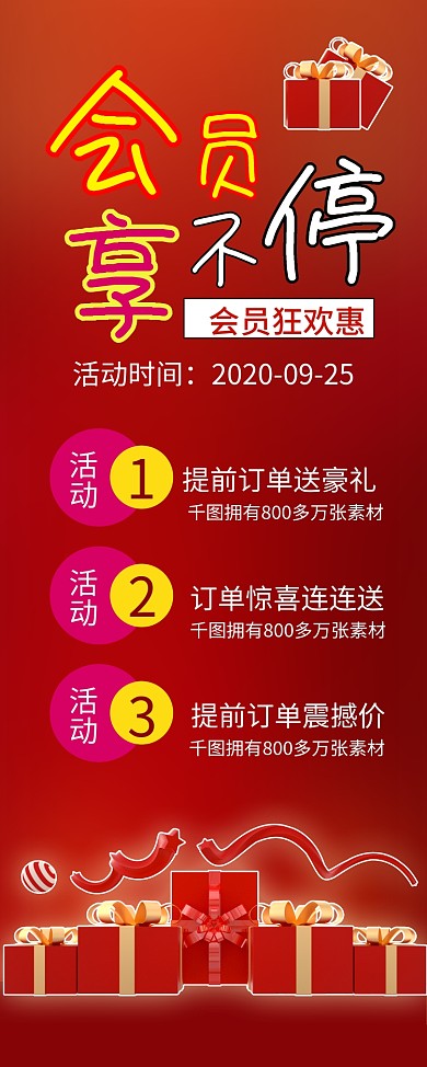 红色简洁大气会员促销活动易拉宝X展架设计