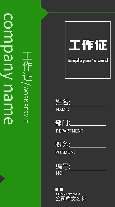 简约灰绿时尚工作证模板工作牌