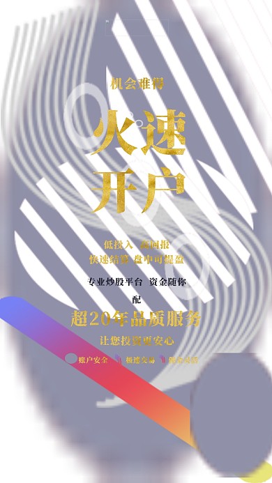 股票投资金币金色简约海报