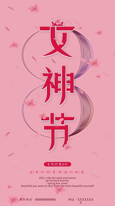 38妇女节女生女神节手机海报