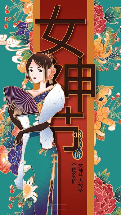 妇女节女神节红色青蓝色国潮手绘海报
