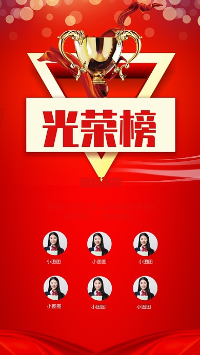 红色大气光荣榜销售精英榜海报