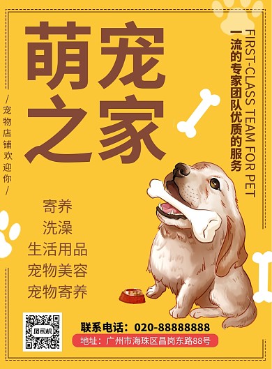 萌宠之家宠物美容店推广海报