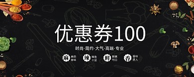 黑色美味食品优惠券